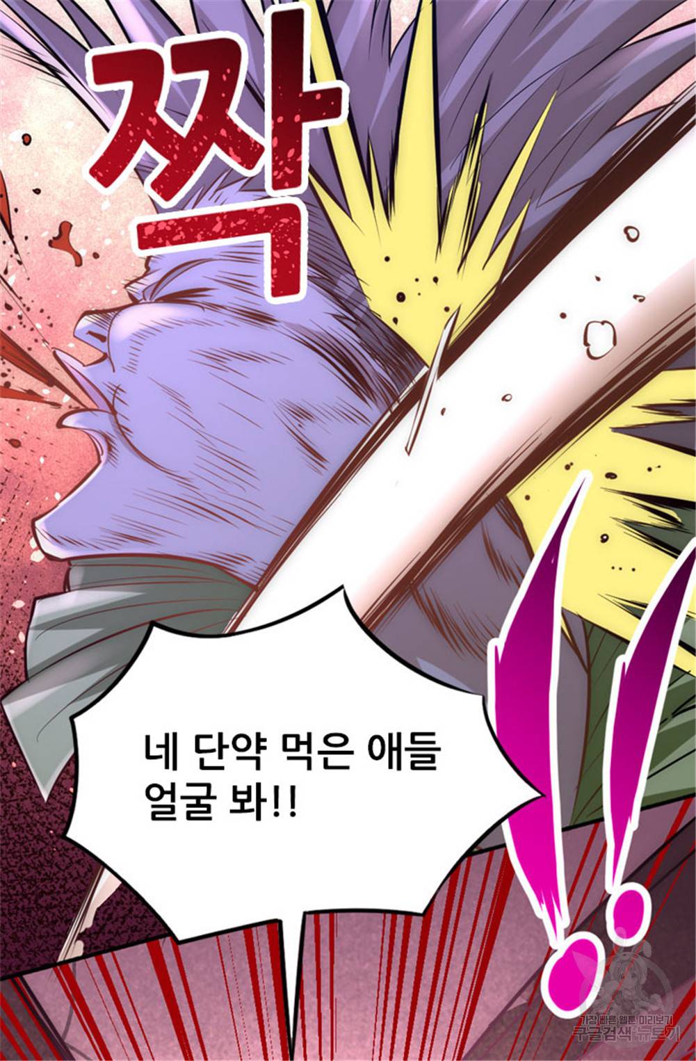 만능왕 95화 6