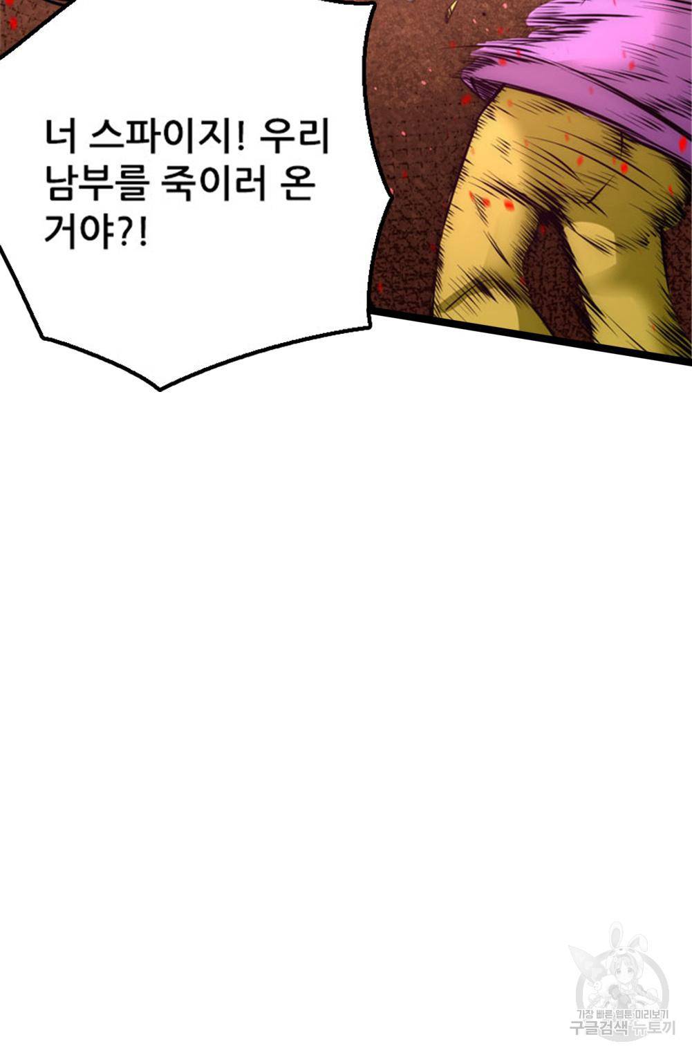 만능왕 95화 9