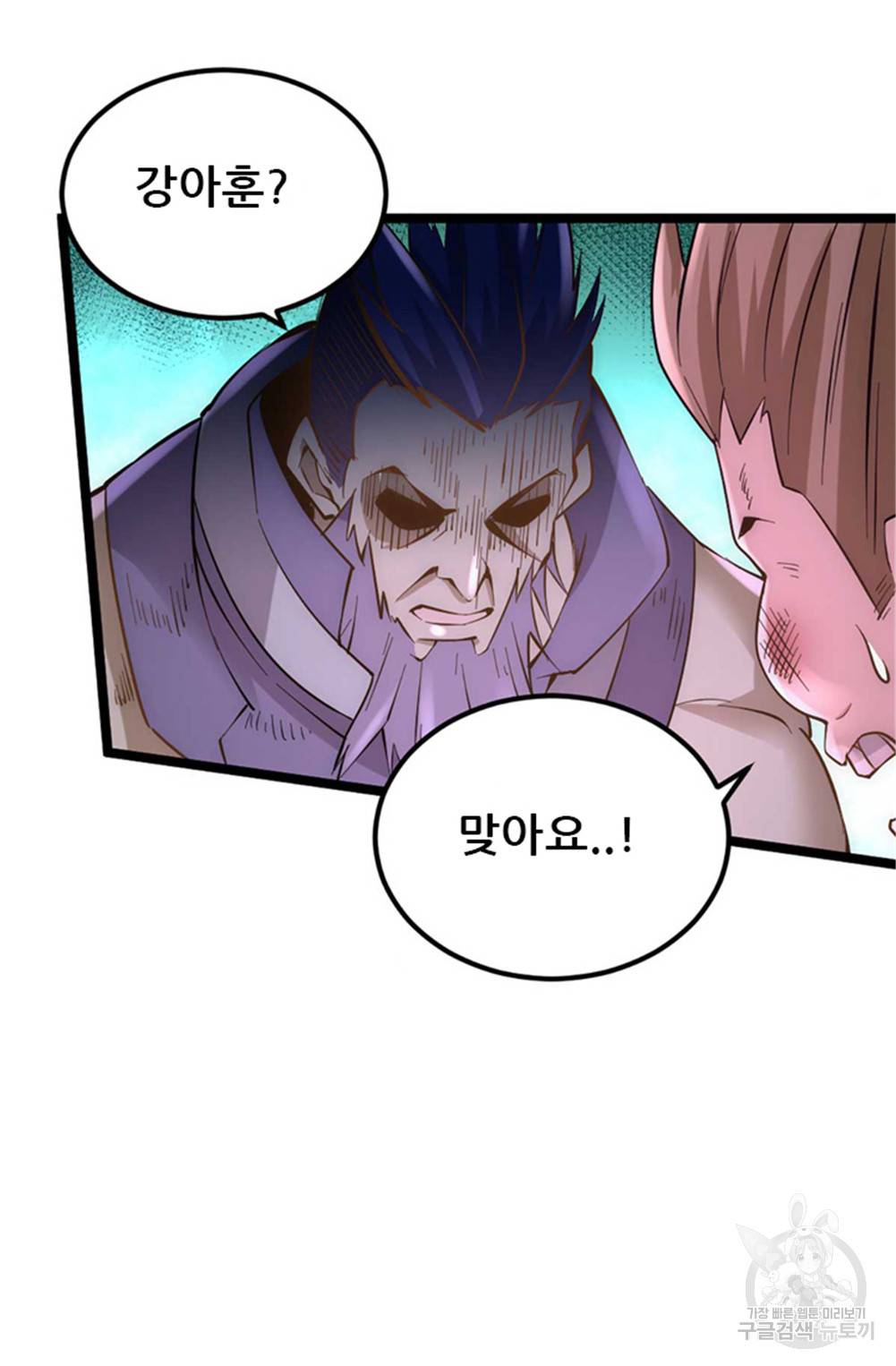 만능왕 95화 12