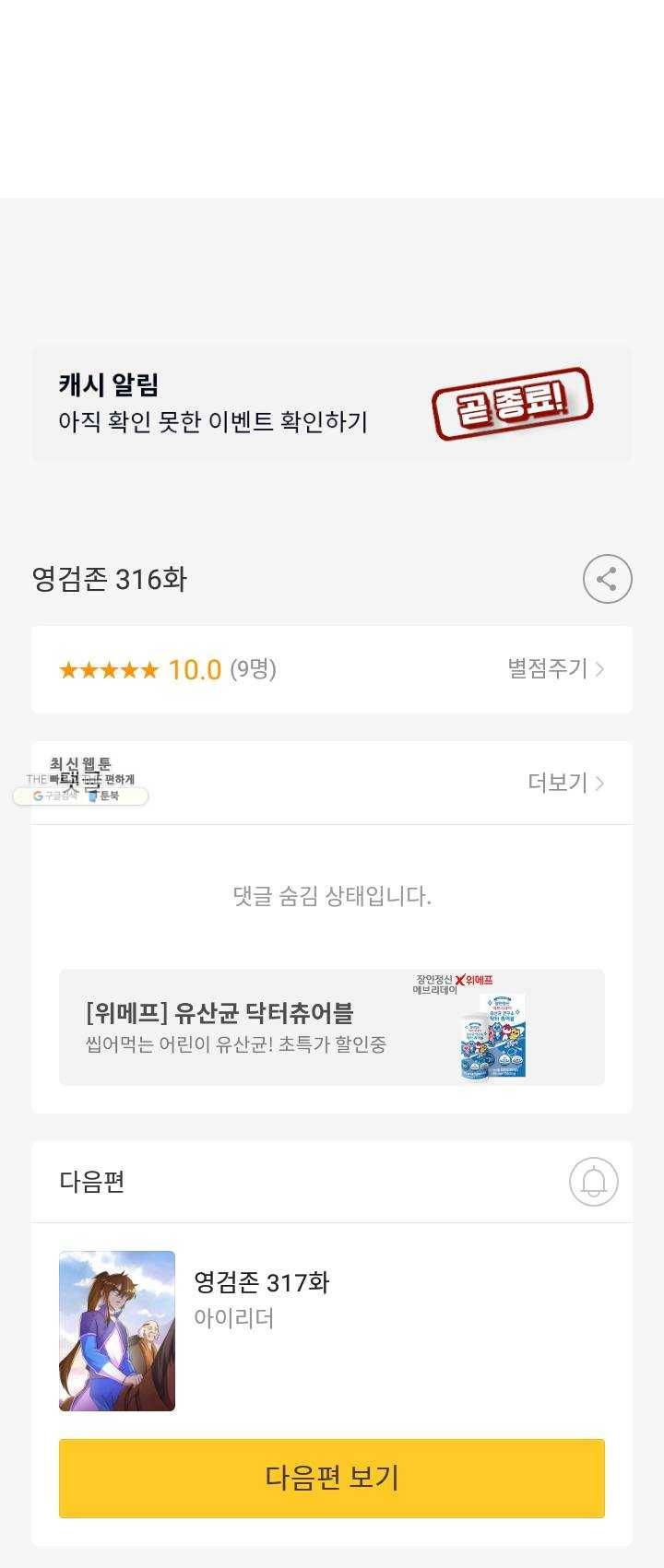 영검존 316화 22