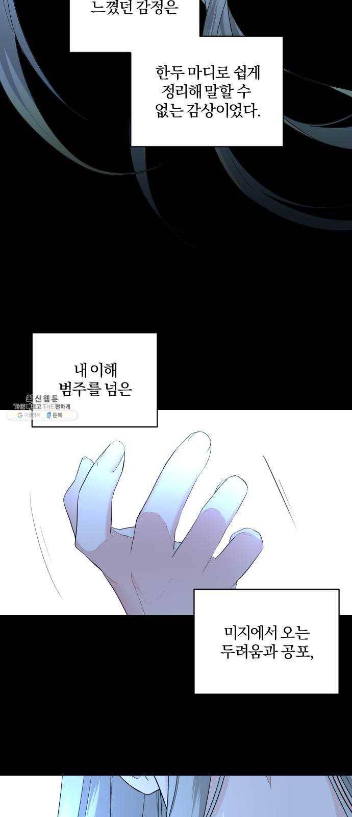 아침을 지나 밤으로 41화 2