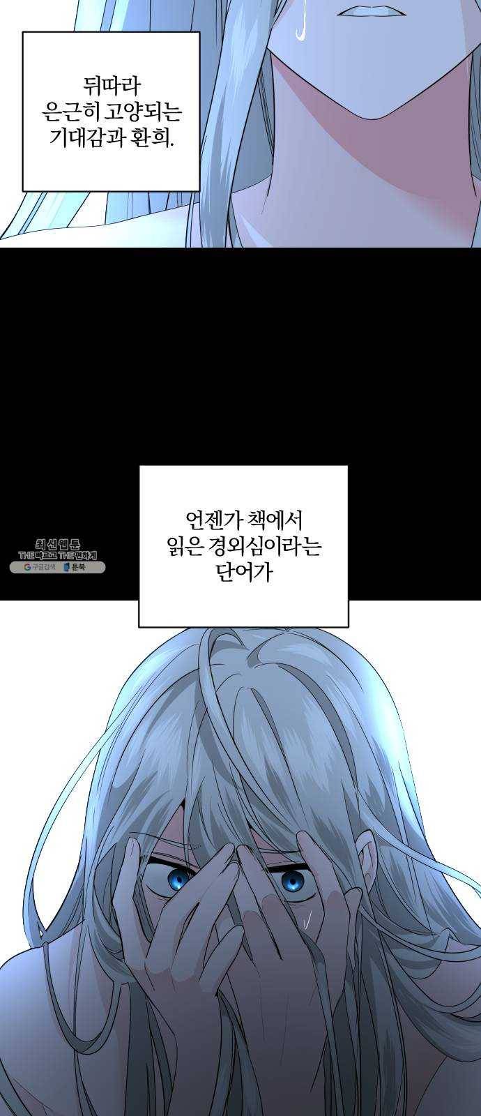 아침을 지나 밤으로 41화 3