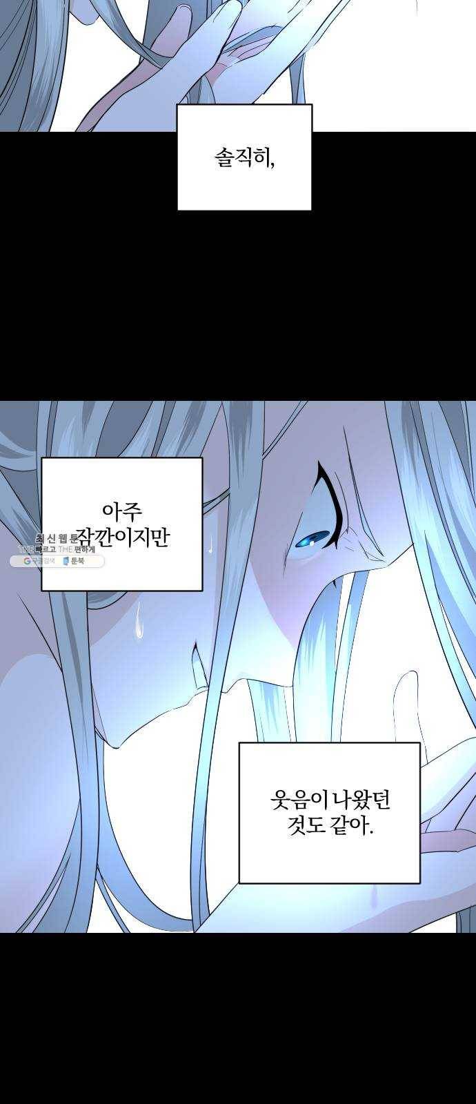 아침을 지나 밤으로 41화 5