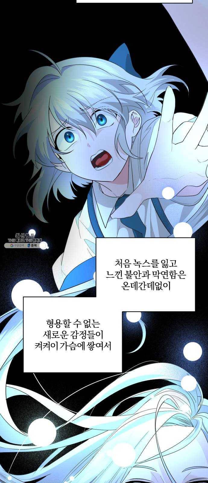 아침을 지나 밤으로 41화 8