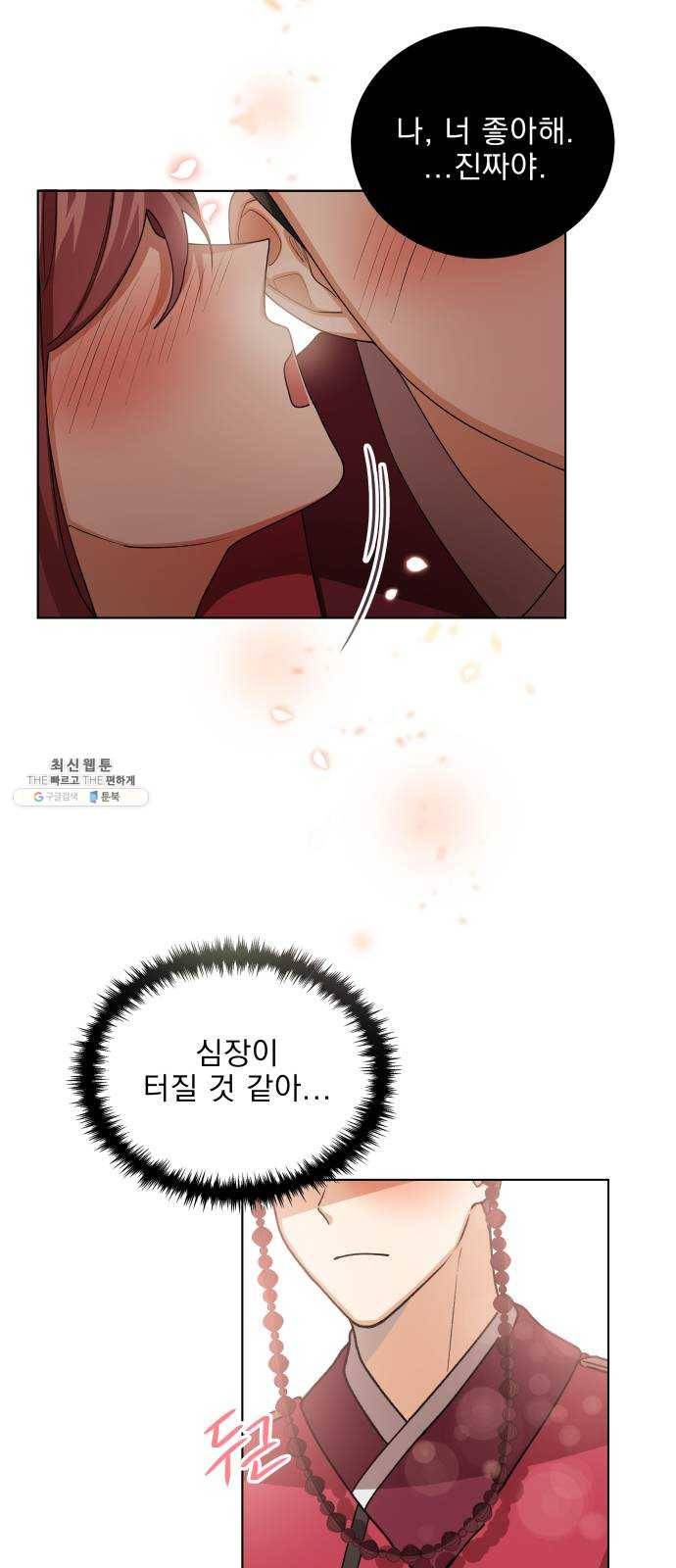 오늘부터 천생연분 28화 3