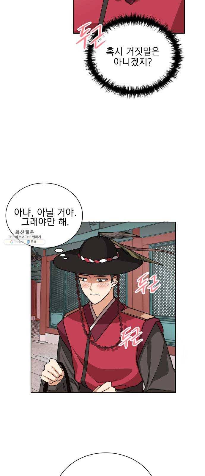 오늘부터 천생연분 28화 4