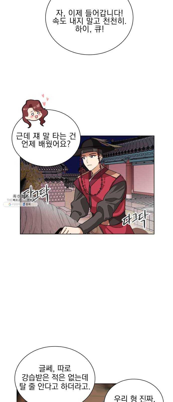 오늘부터 천생연분 28화 5