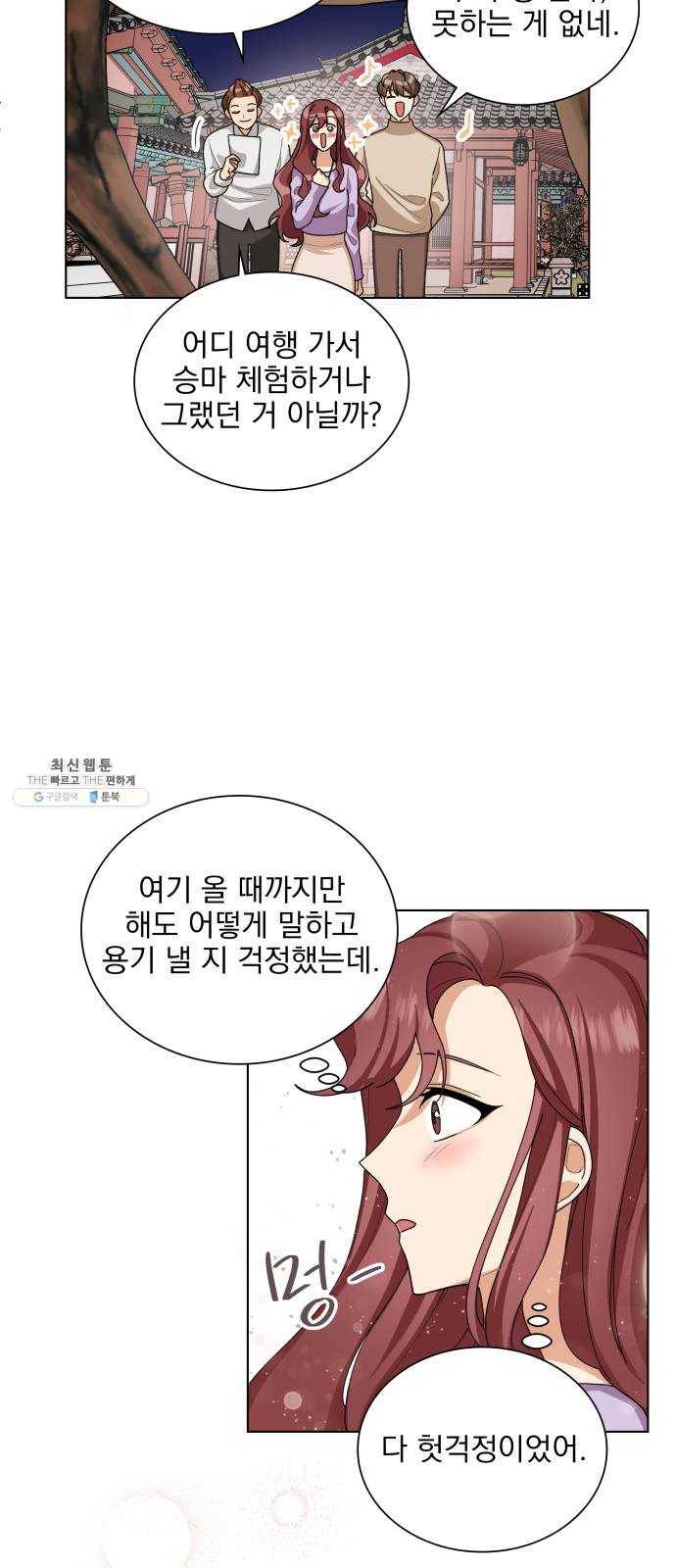 오늘부터 천생연분 28화 6