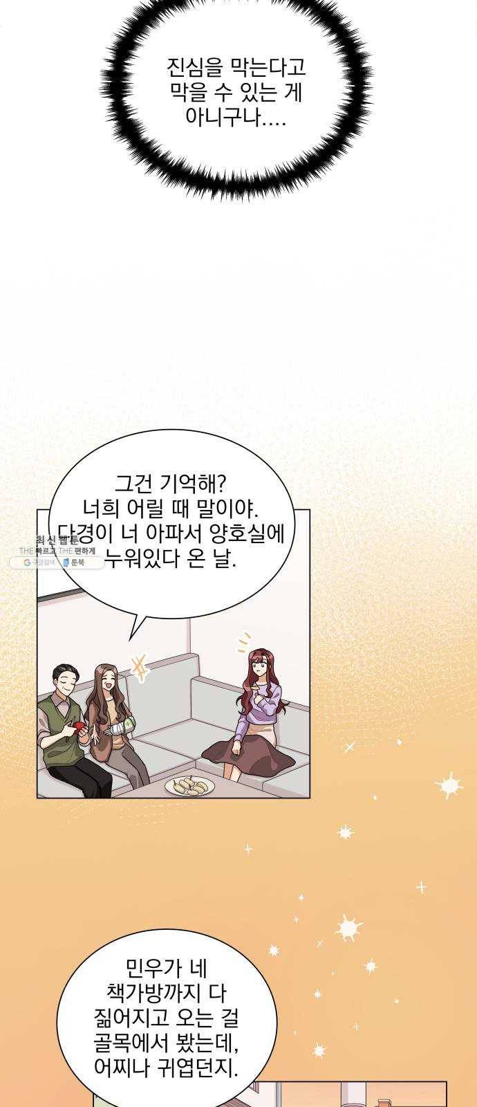 오늘부터 천생연분 28화 8