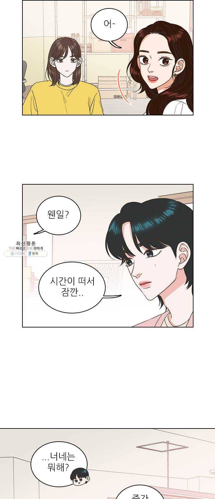 좋은데 어떡해 21화 2