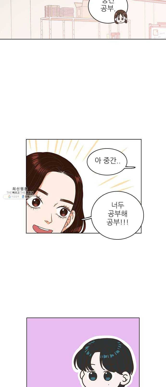 좋은데 어떡해 21화 3
