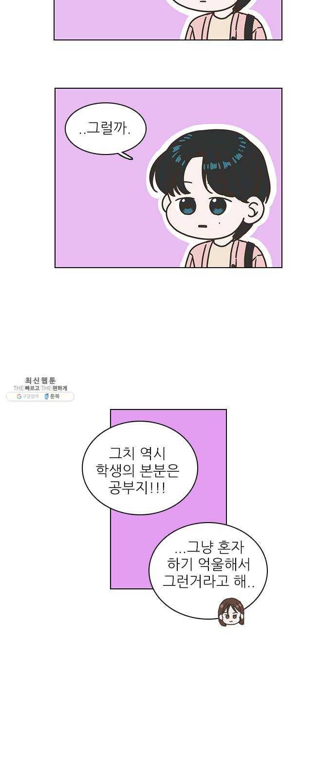 좋은데 어떡해 21화 4