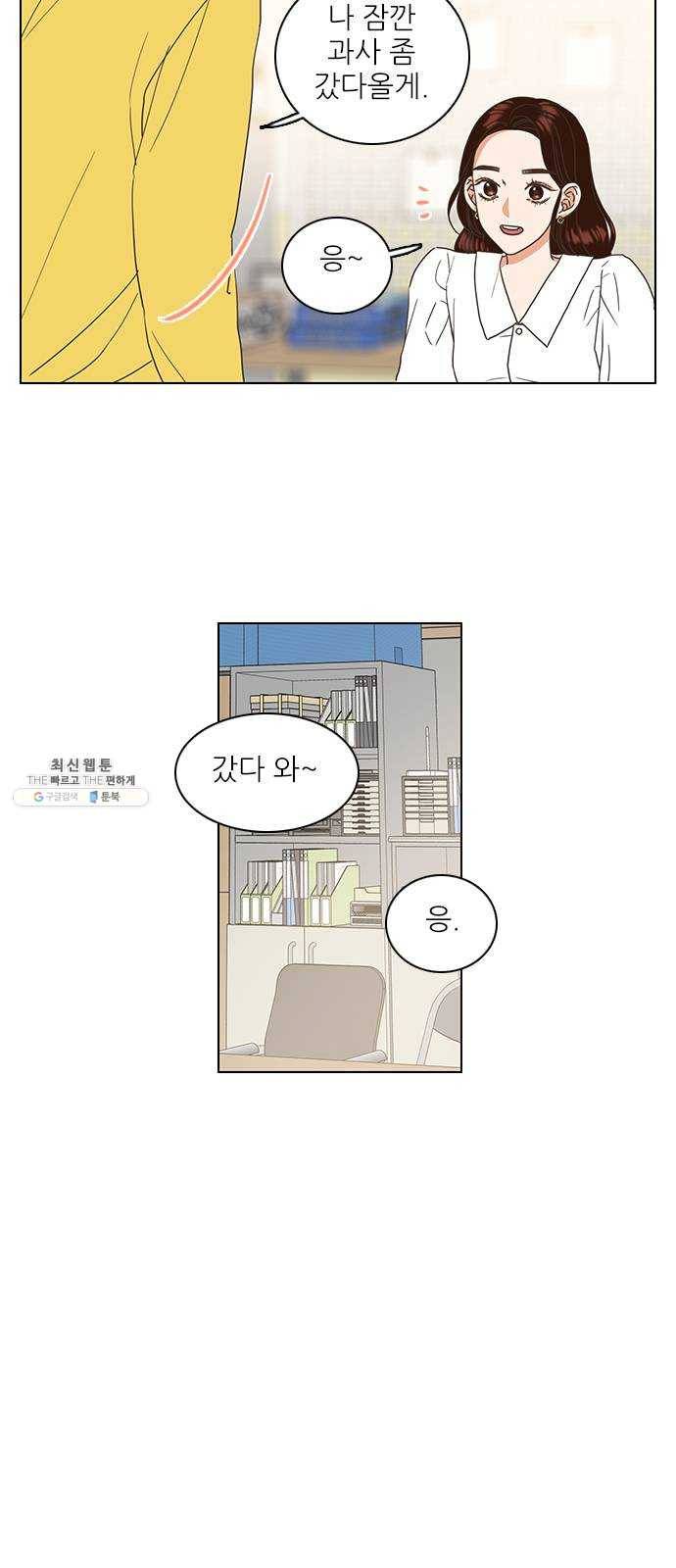 좋은데 어떡해 21화 7