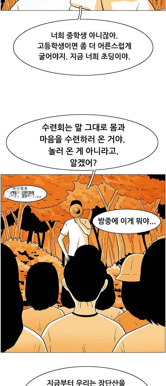 토끼대왕 66화 소원 2