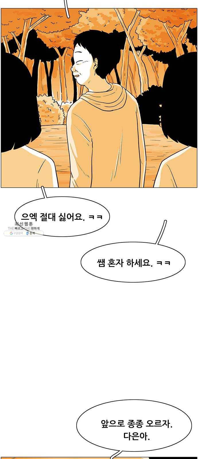 토끼대왕 66화 소원 8