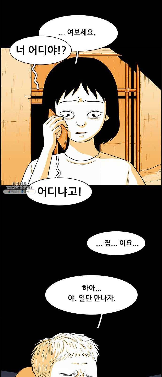 토끼대왕 66화 소원 11