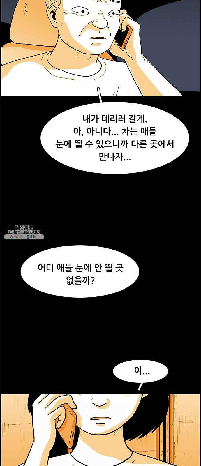 토끼대왕 66화 소원 12