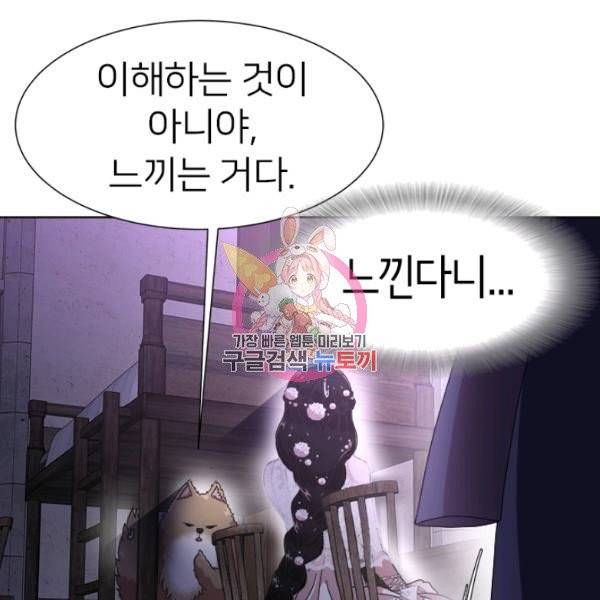마왕의 딸로 태어났습니다 118화 1