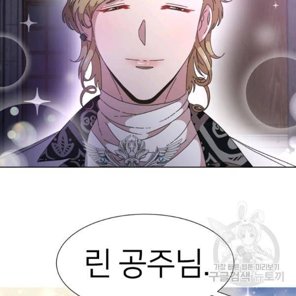 마왕의 딸로 태어났습니다 118화 8