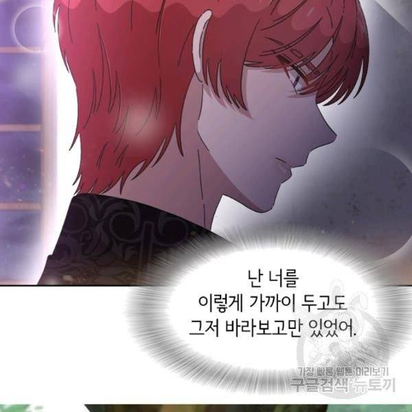 마왕의 딸로 태어났습니다 118화 20