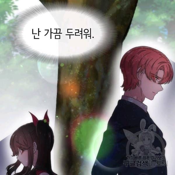 마왕의 딸로 태어났습니다 118화 21