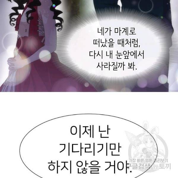 마왕의 딸로 태어났습니다 118화 22