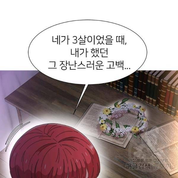 마왕의 딸로 태어났습니다 118화 24