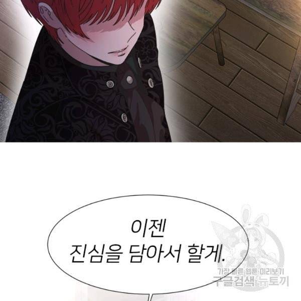 마왕의 딸로 태어났습니다 118화 25
