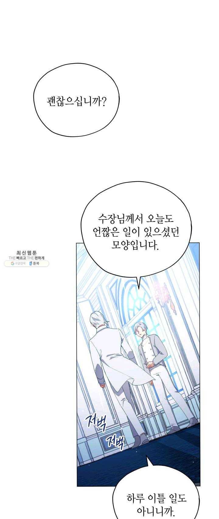 접근 불가 레이디 26화 1
