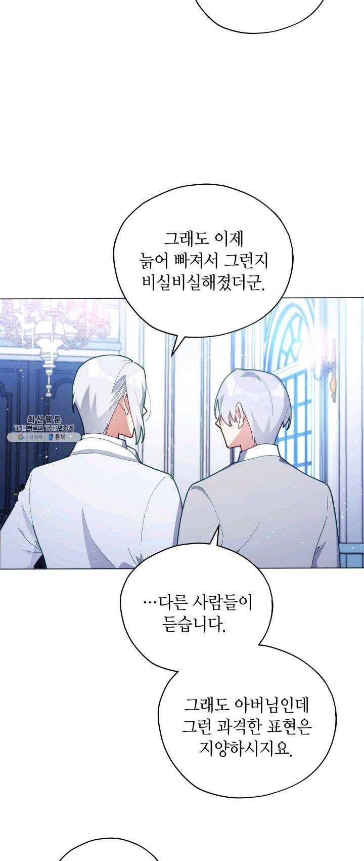 접근 불가 레이디 26화 2