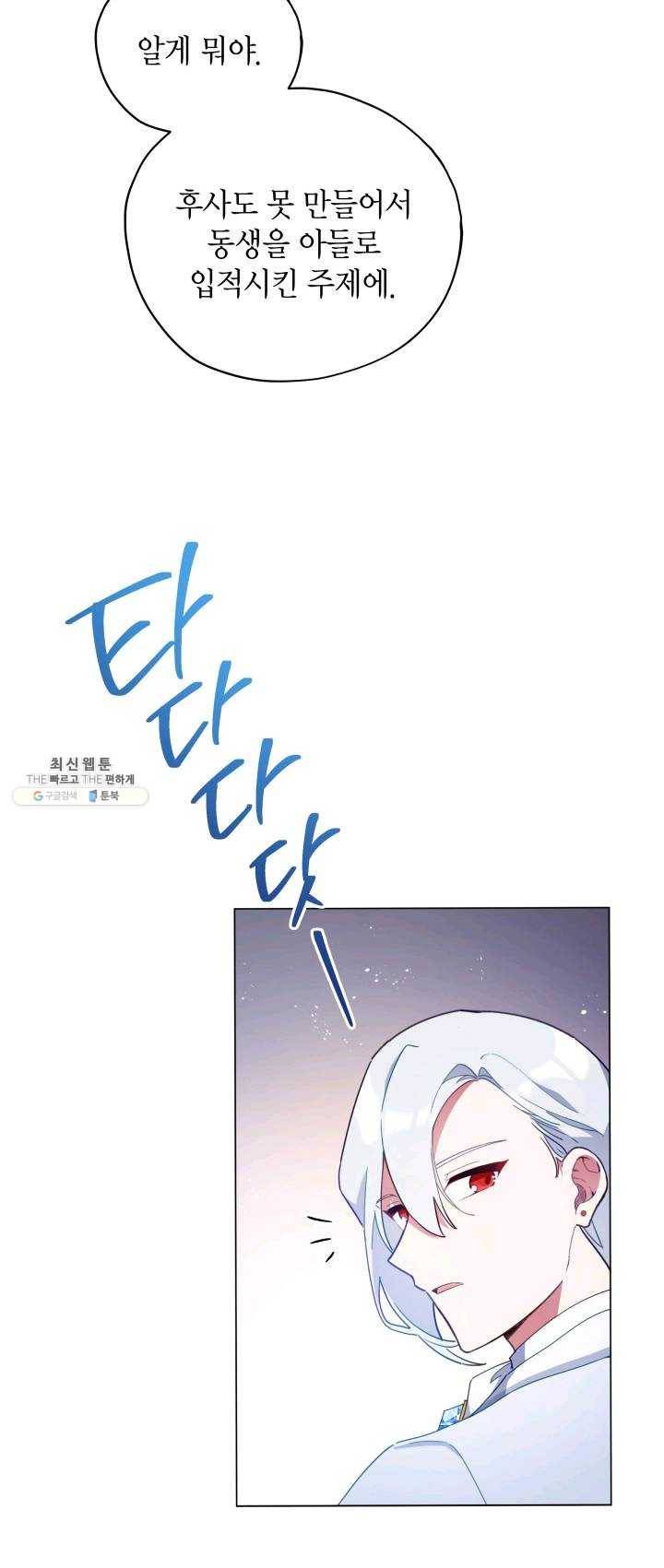 접근 불가 레이디 26화 3