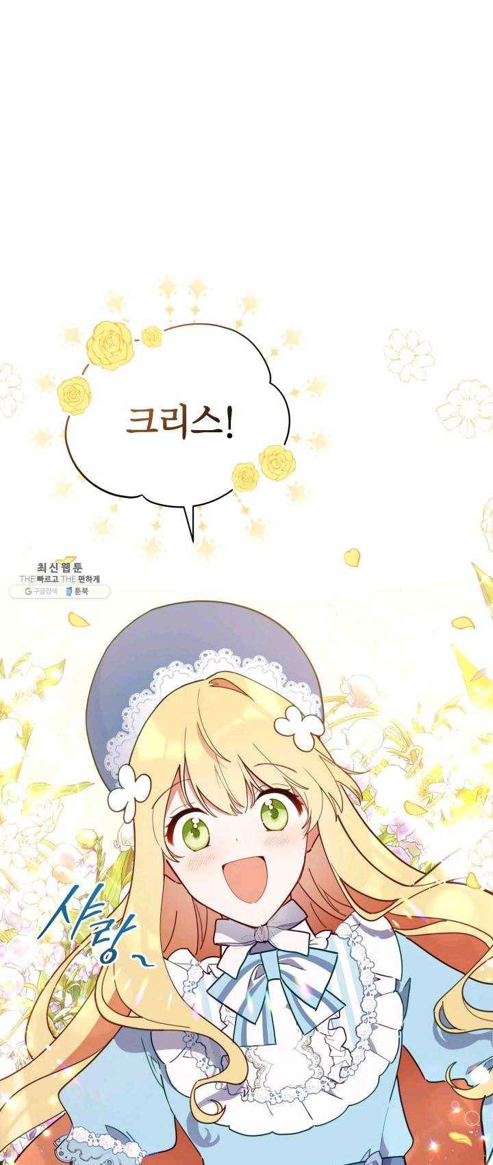 접근 불가 레이디 26화 4