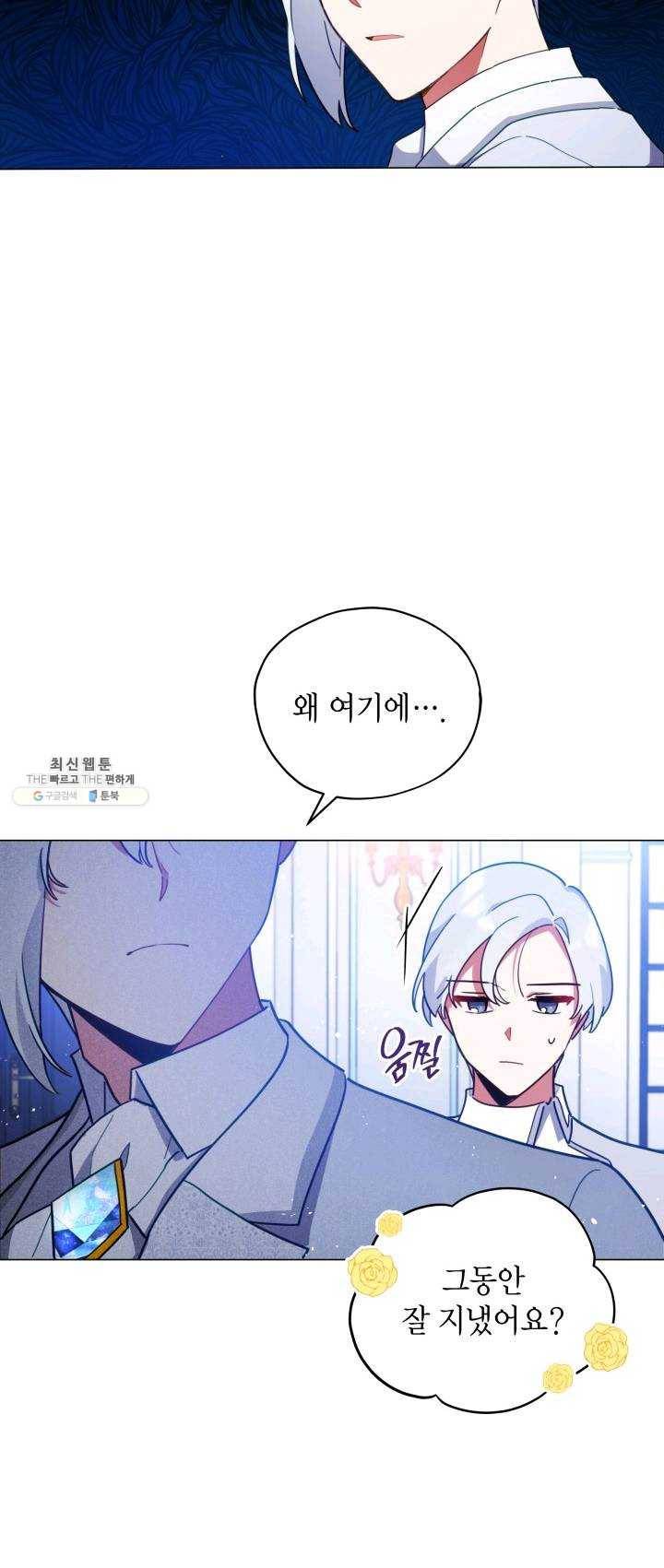 접근 불가 레이디 26화 6