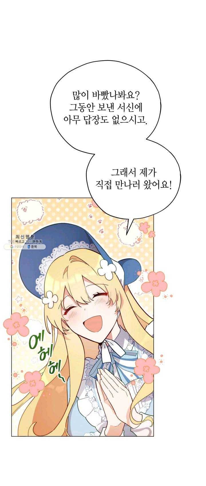 접근 불가 레이디 26화 7