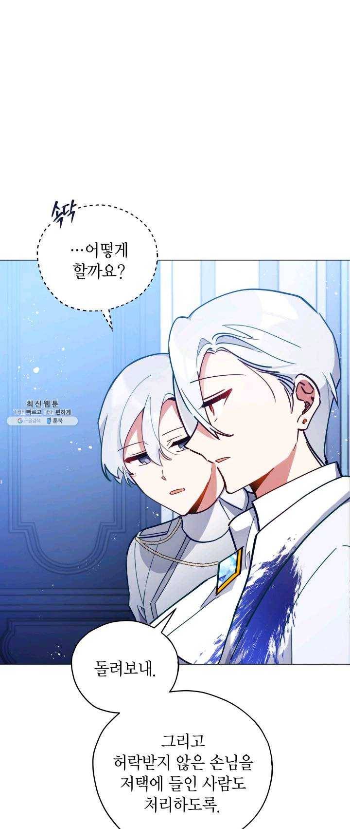 접근 불가 레이디 26화 8