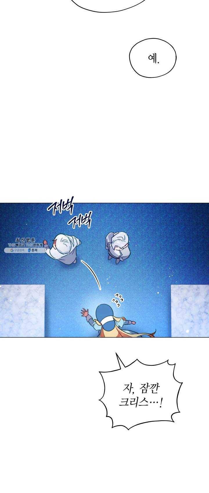 접근 불가 레이디 26화 9