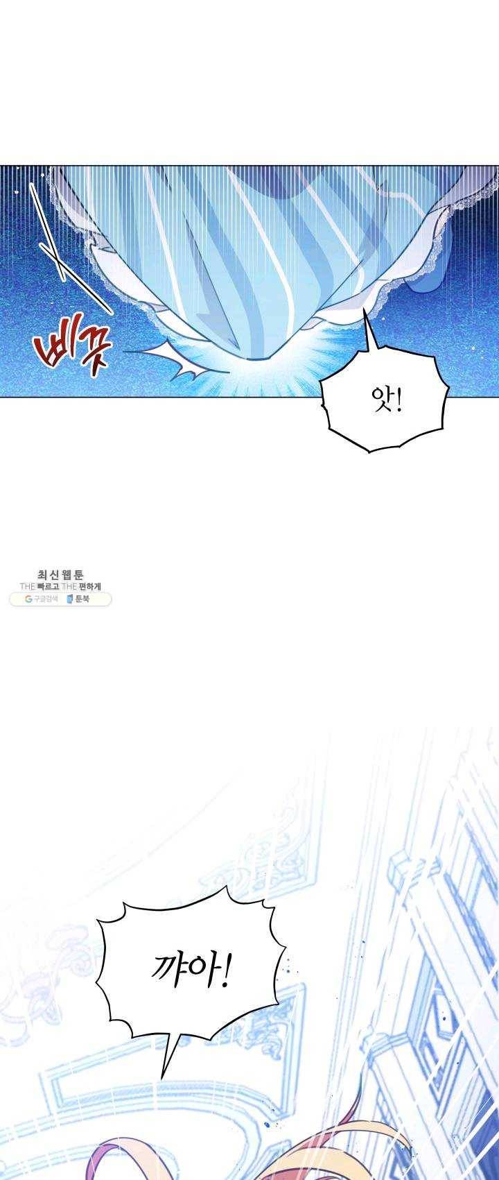 접근 불가 레이디 26화 10