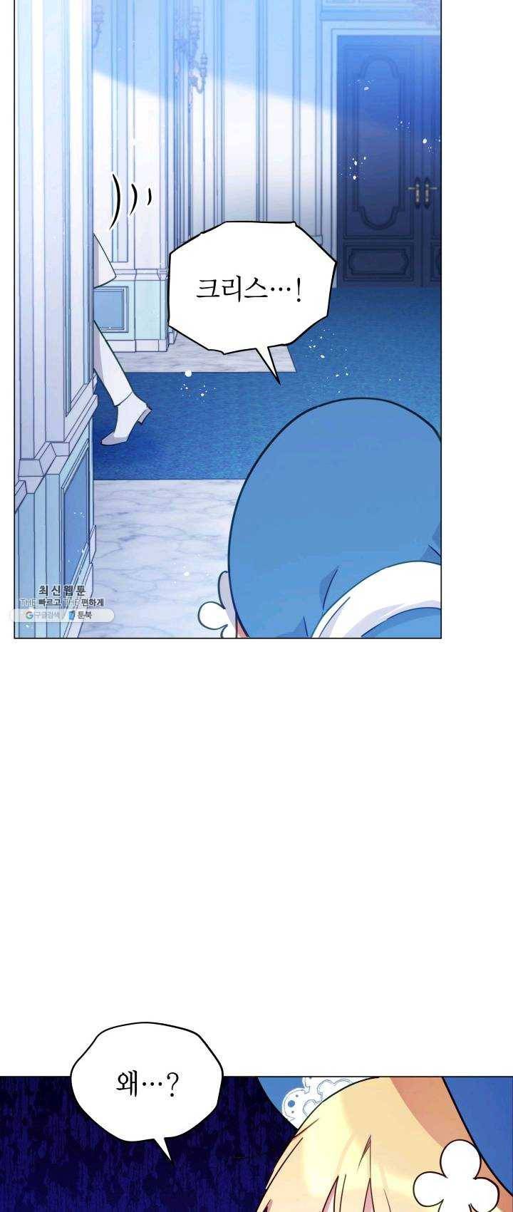 접근 불가 레이디 26화 12