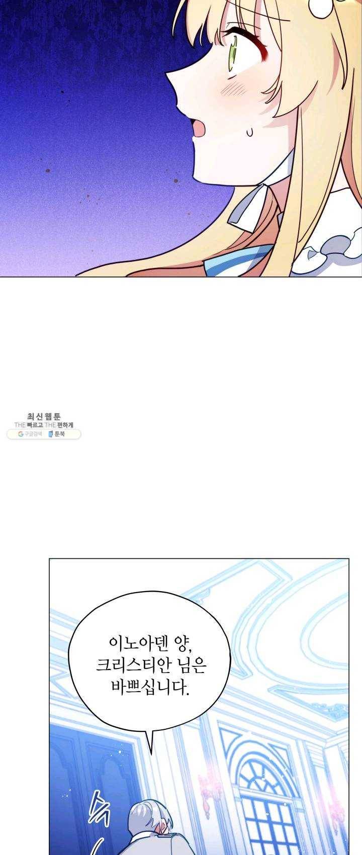 접근 불가 레이디 26화 13