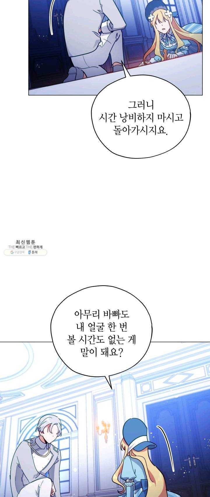접근 불가 레이디 26화 14