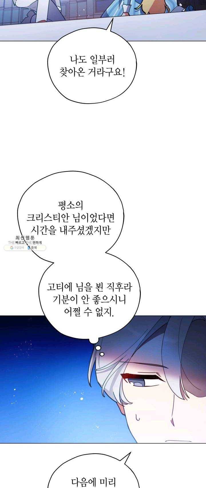 접근 불가 레이디 26화 15
