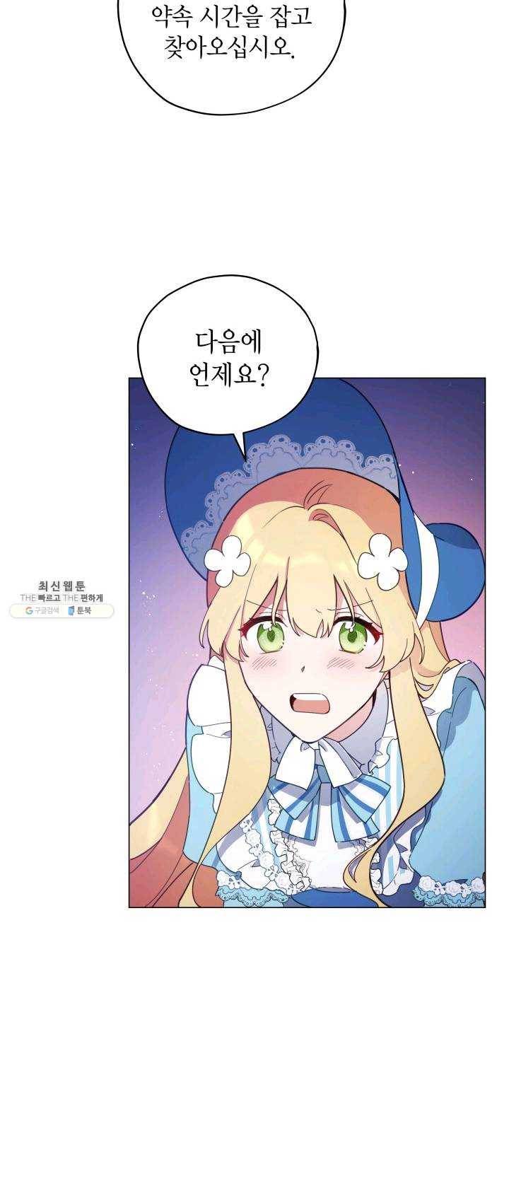 접근 불가 레이디 26화 16
