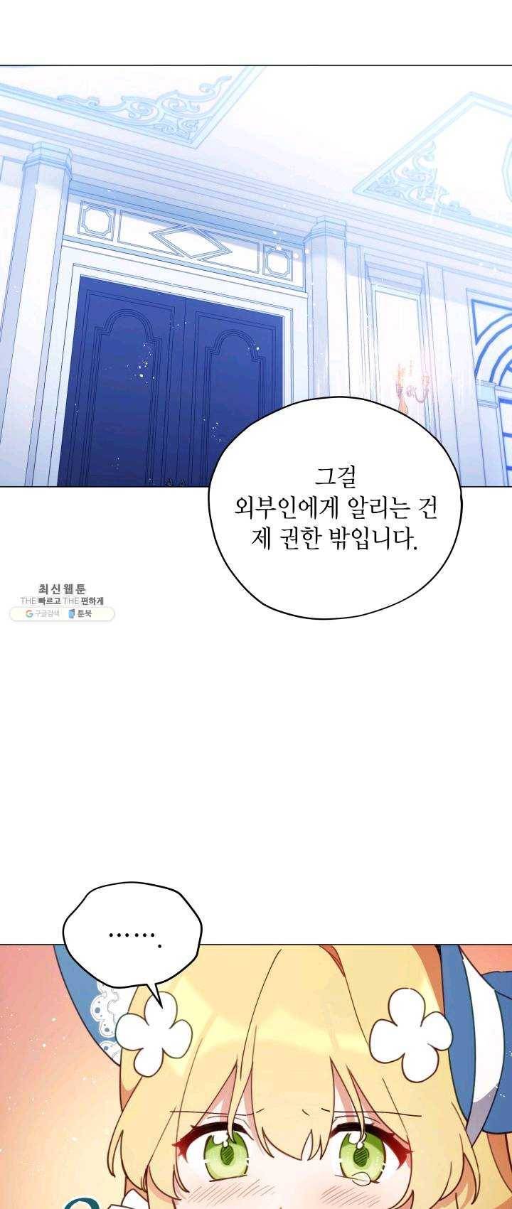 접근 불가 레이디 26화 17