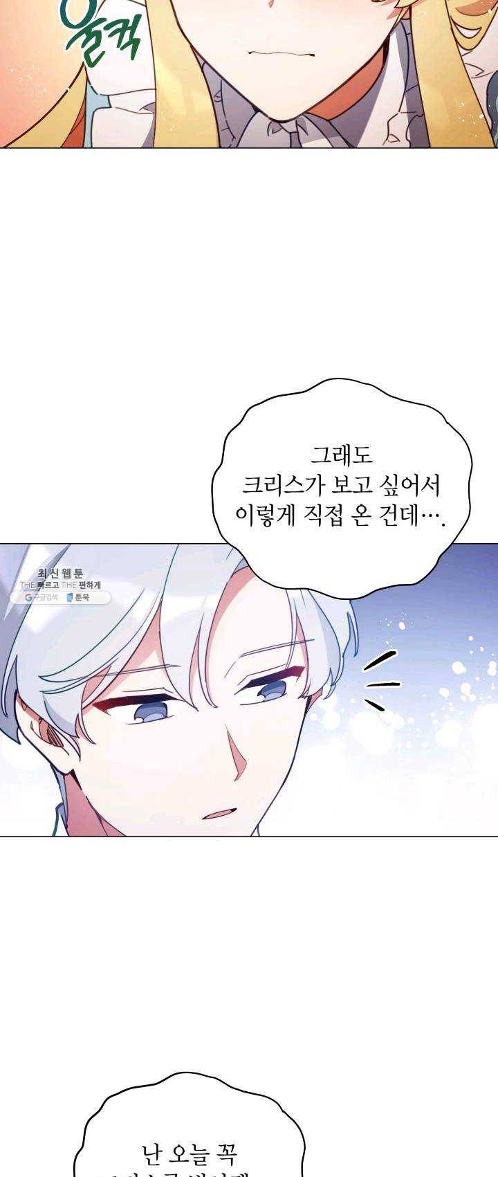 접근 불가 레이디 26화 18