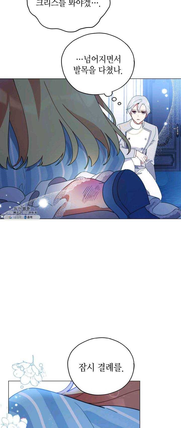 접근 불가 레이디 26화 19