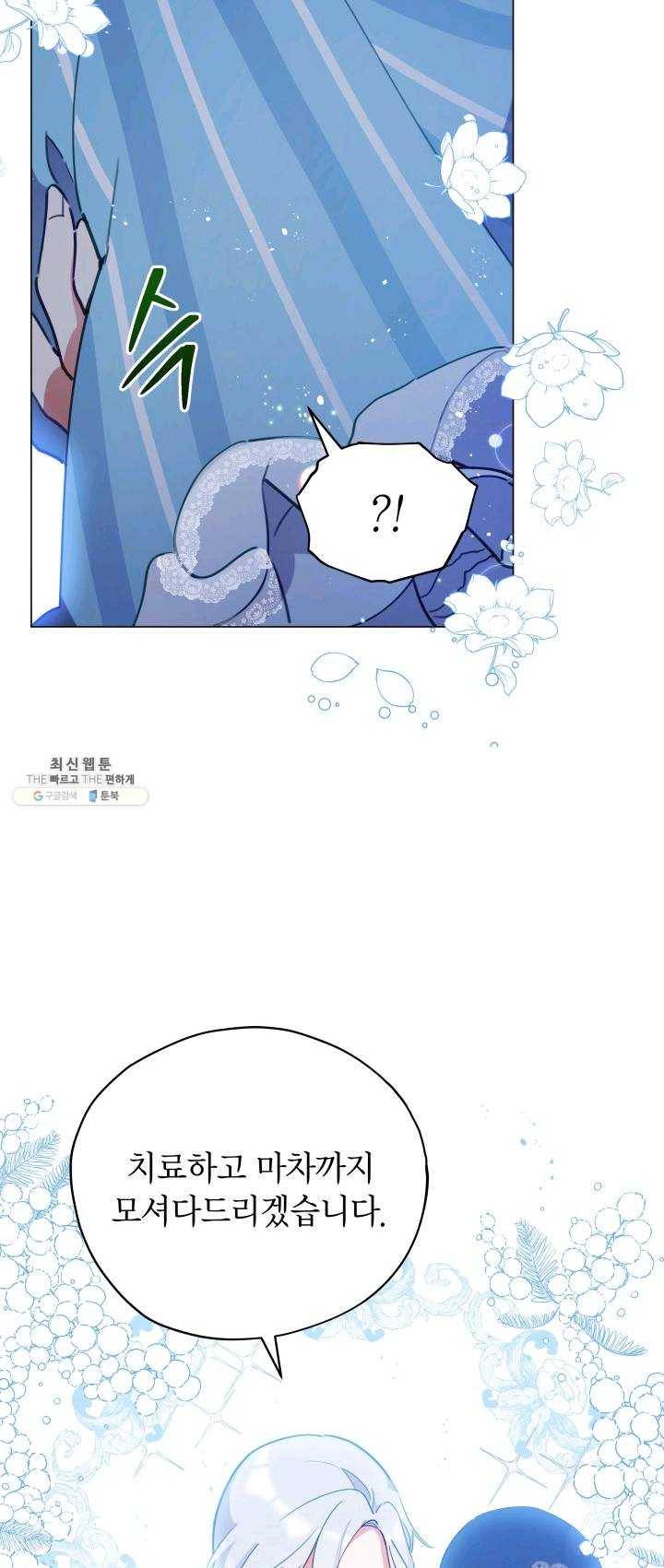접근 불가 레이디 26화 20