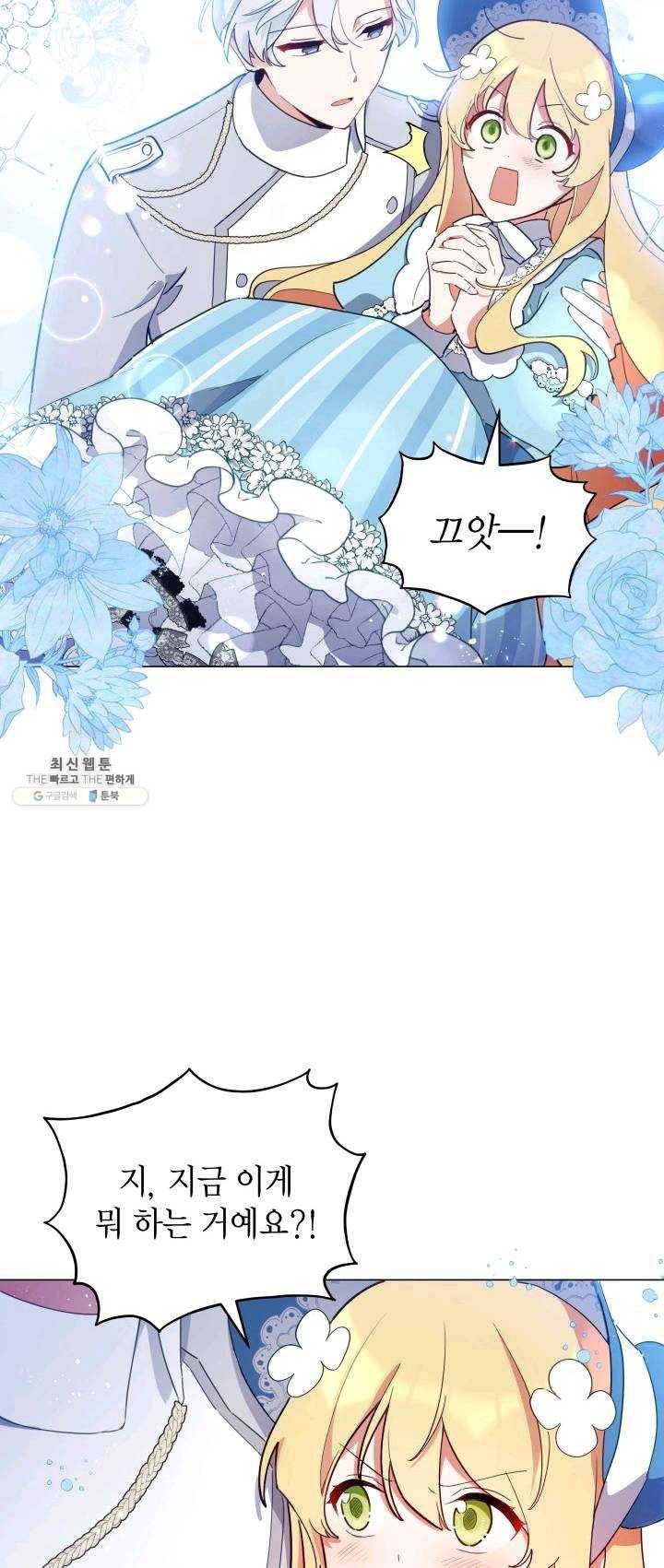접근 불가 레이디 26화 21