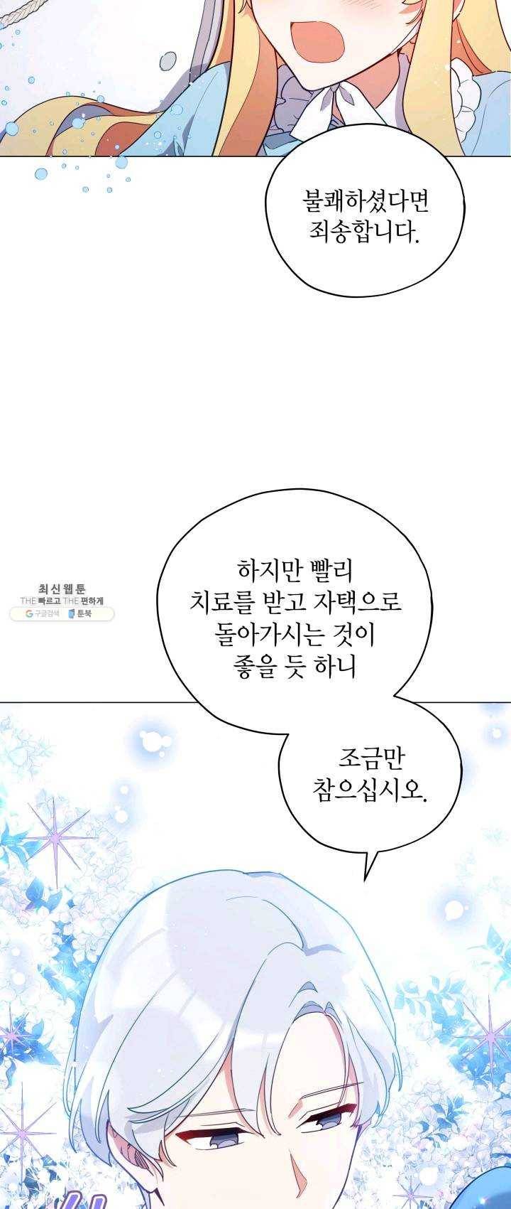 접근 불가 레이디 26화 22