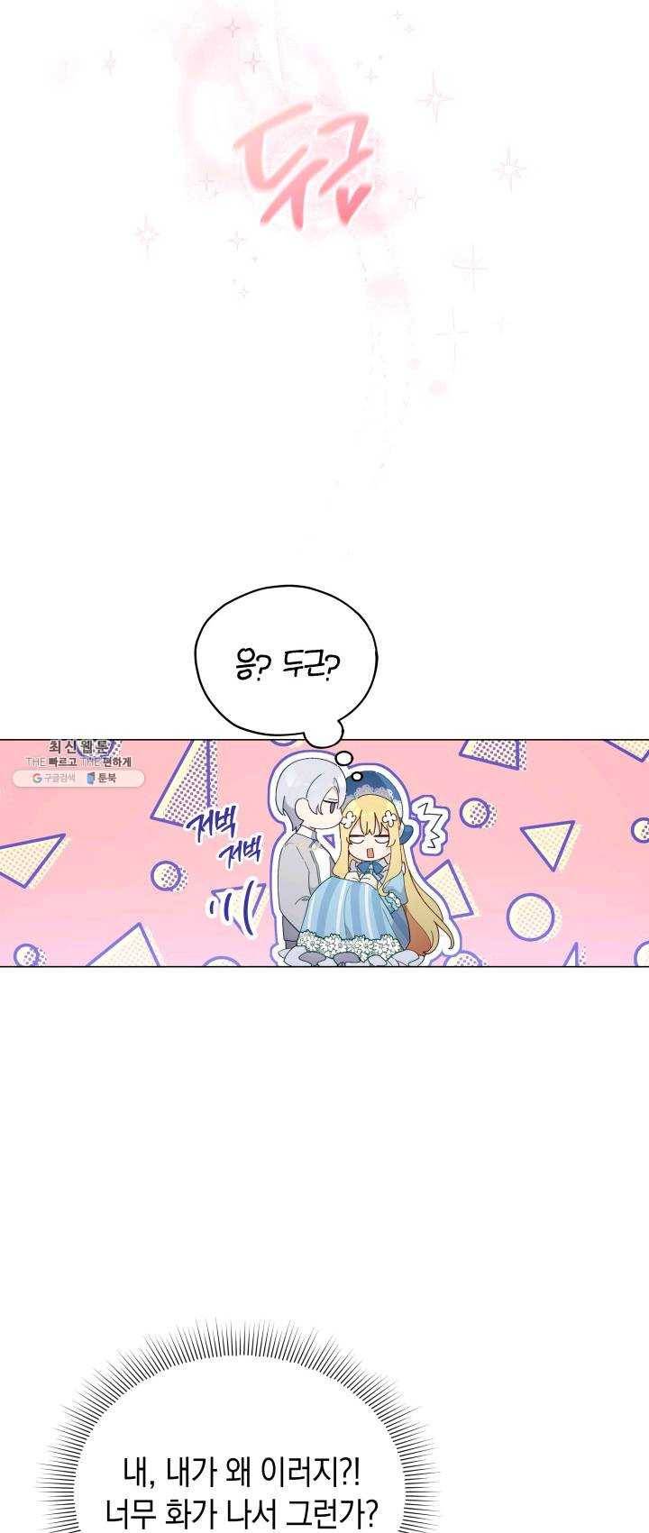접근 불가 레이디 26화 24