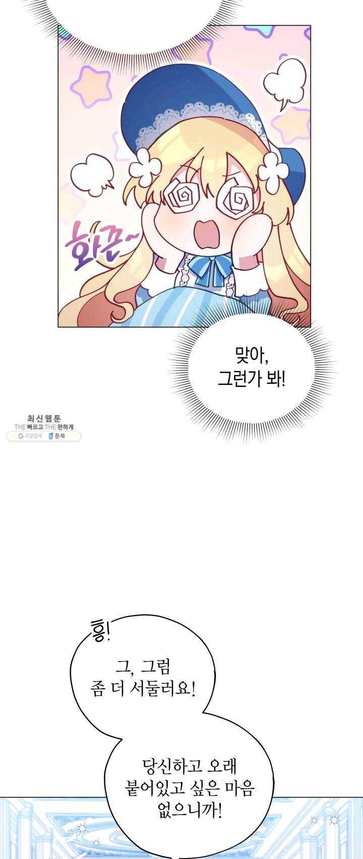 접근 불가 레이디 26화 25